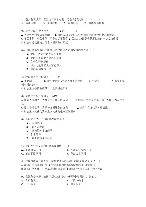 2014贵州省毛概复习提纲答案整理版考试技巧重点