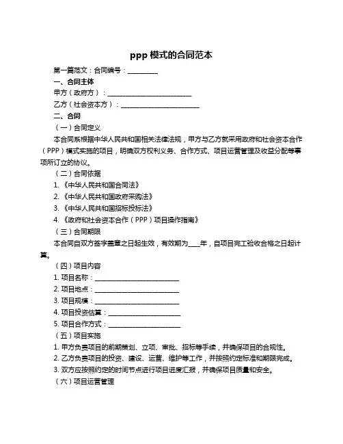 ppp模式的合同范本