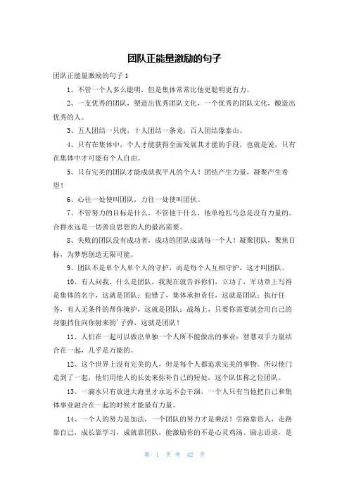 团队正能量激励的句子