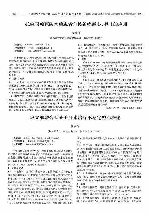 托烷司琼预防术后患者自控镇痛恶心、呕吐的应用