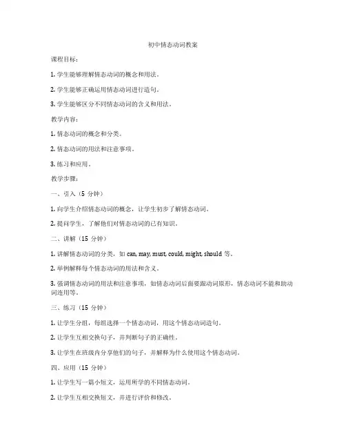 初中情态动词教案