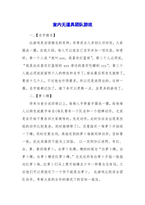 室内无道具团队游戏