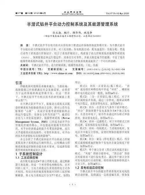 半潜式钻井平台动力控制系统及其能源管理系统