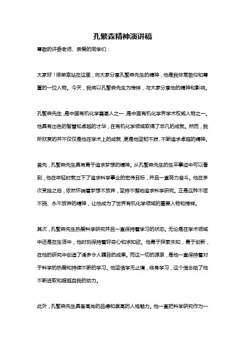 孔繁森精神演讲稿