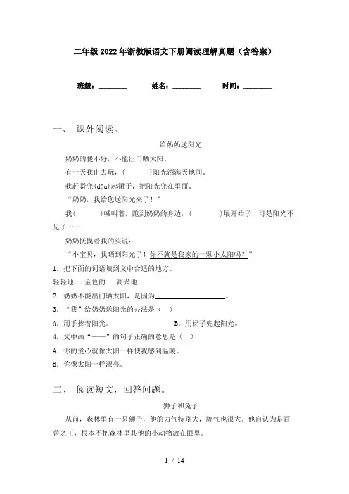 二年级2022年浙教版语文下册阅读理解真题(含答案)