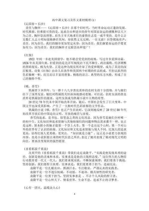 高中新教材课文复习及作文素材梳理(必修上)