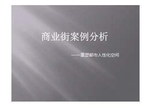 江汉街案例