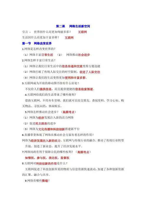 第二课 网络生活新空间