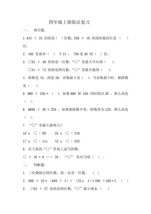 四年级上册三位数除以两位数练习题