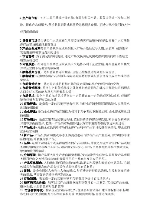 市场营销名词解释