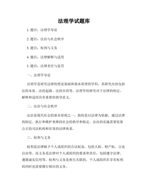 法理学试题库