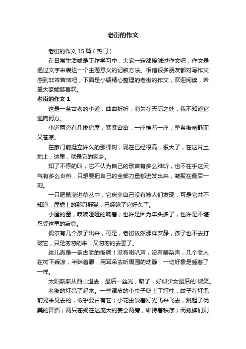 老街的作文