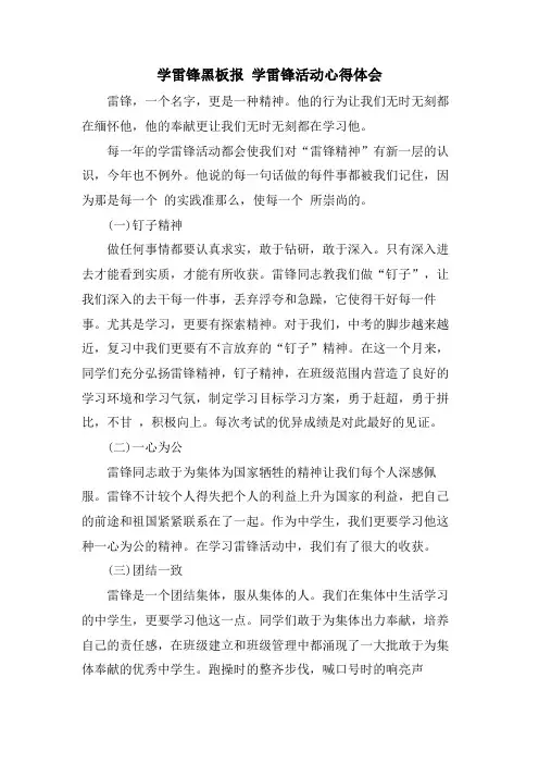 学雷锋黑板报 学雷锋活动心得体会