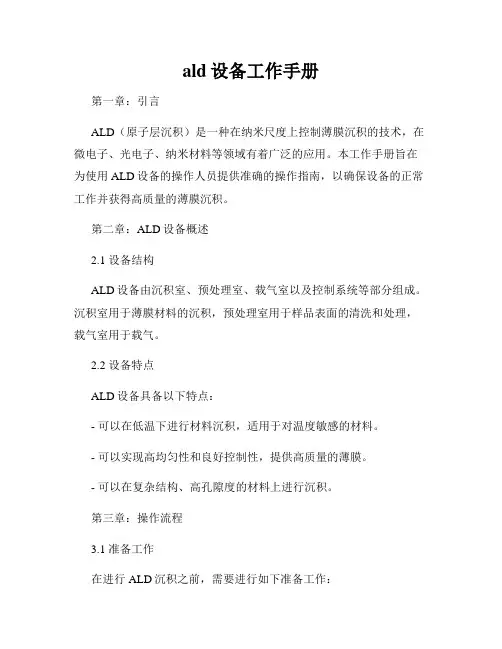 ald设备工作手册