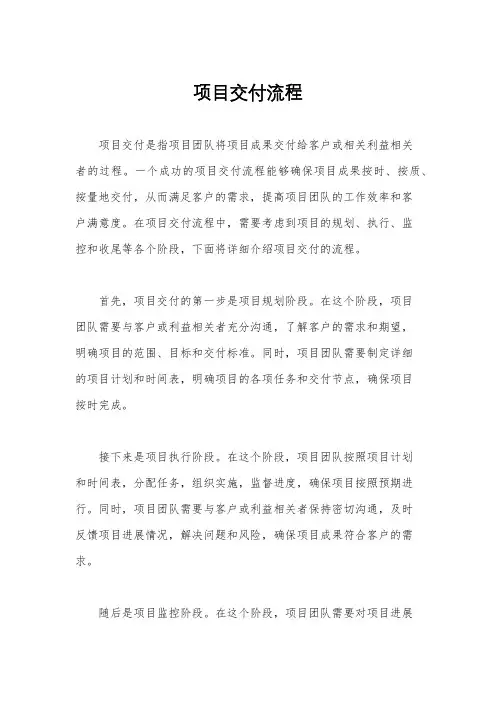项目交付流程