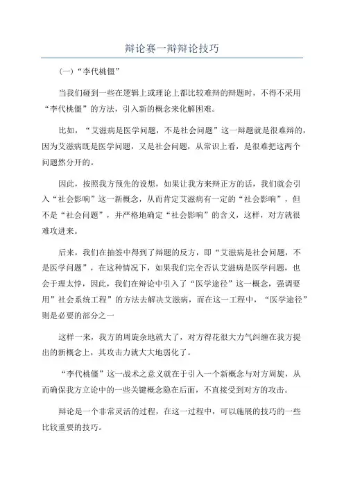 辩论赛一辩辩论技巧