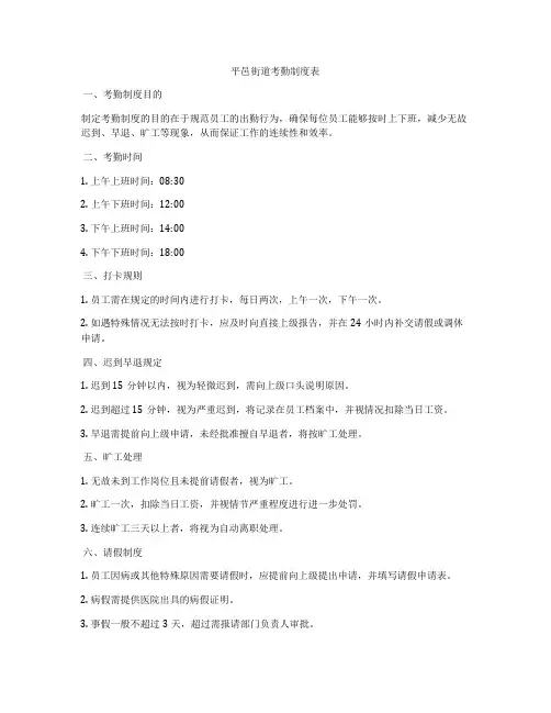 平邑街道考勤制度表