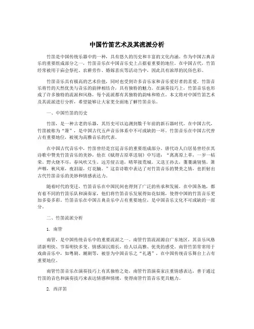 中国竹笛艺术及其流派分析