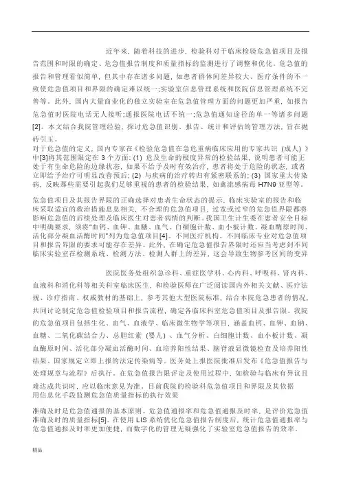 检验科危急值报告范围(修订版)-精品
