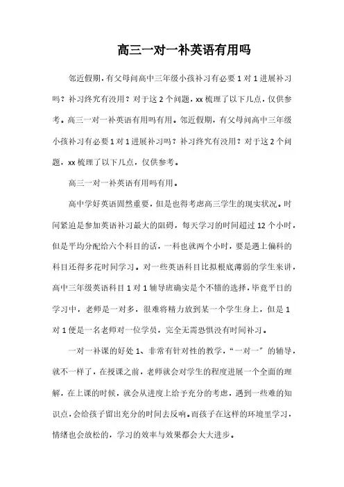 高三一对一补英语有用吗