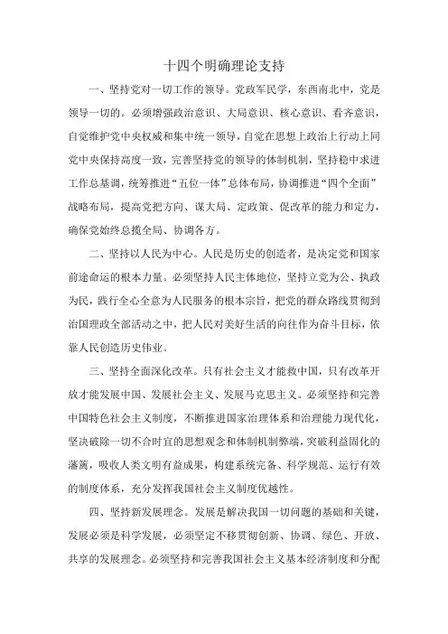 十四个明确理论支持