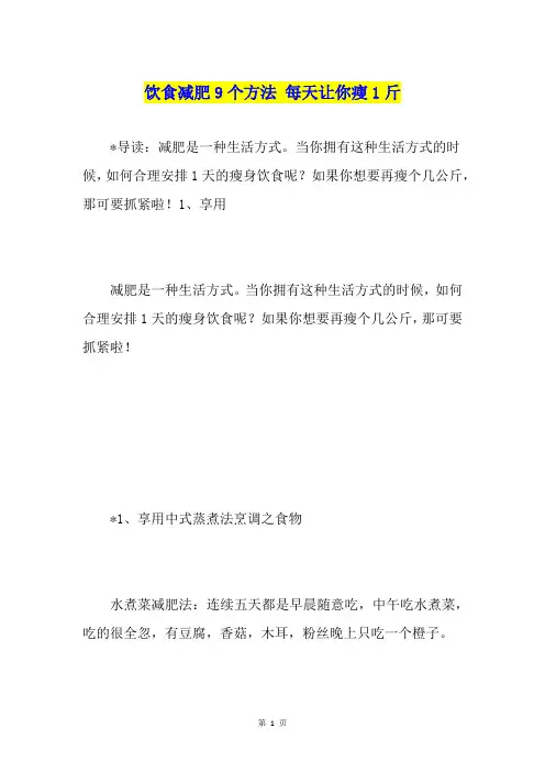 饮食减肥9个方法 每天让你瘦1斤