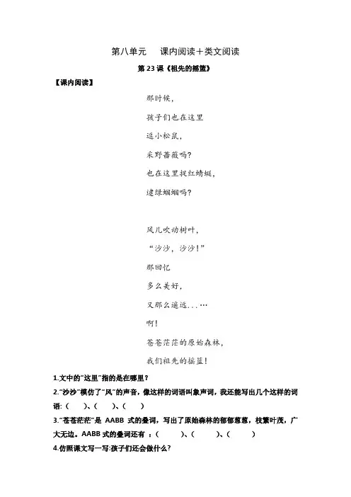 第八单元-二年级语文下册课内外阅读理解(部编版)