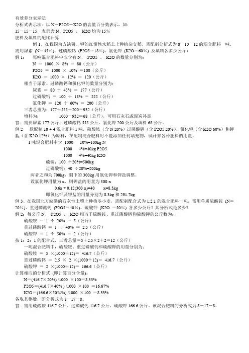 扬州大学土壤肥料学计算题(肥料)