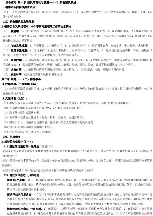 (10511)销售团队建设与管理_综合应用