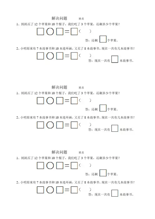 新人教版一年级数学下册有多余条件应用题2
