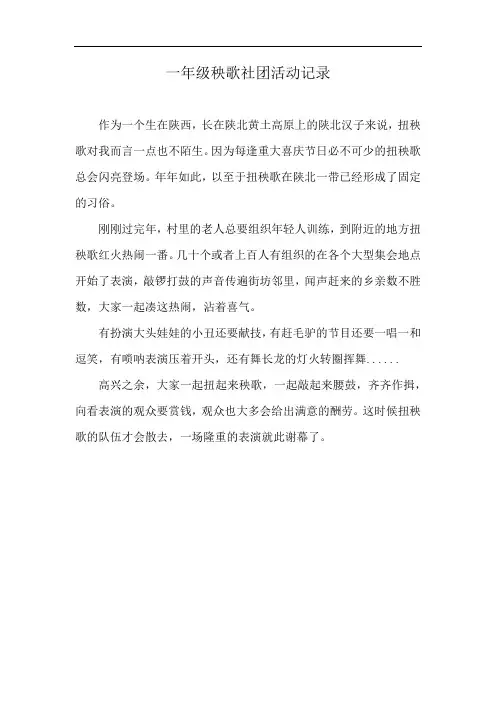 一年级秧歌社团活动记录