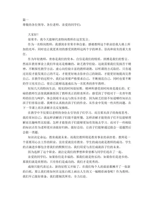 特岗教师座谈会感人发言稿(6篇)