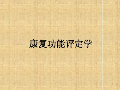 (医学课件)关节活动度评定ppt演示课件