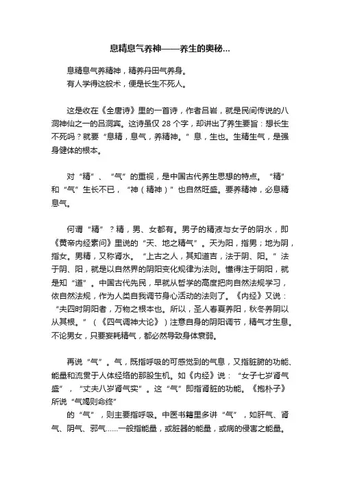 息精息气养神——养生的奥秘...