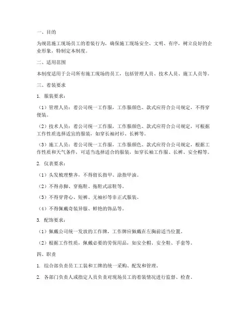 施工现场员工着装管理制度