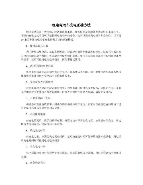 锂电电动车充电正确方法