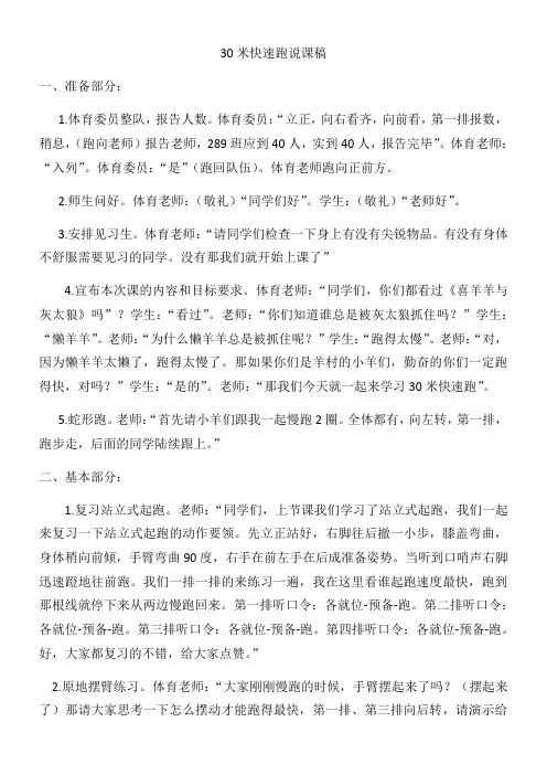 30米快速跑说课稿