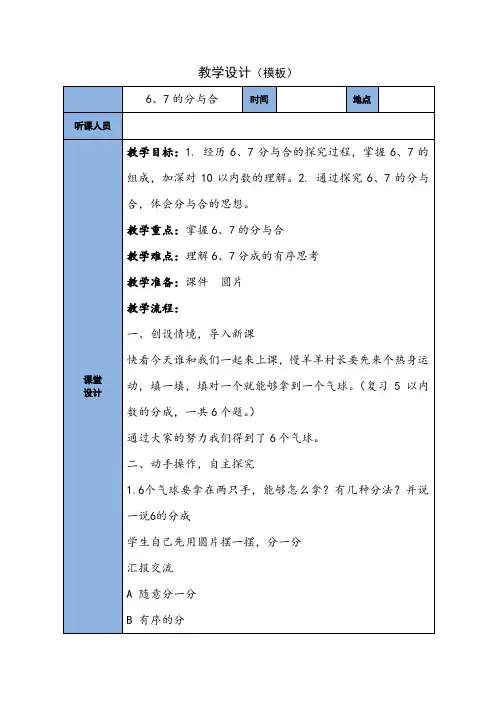 67的分与合教学设计