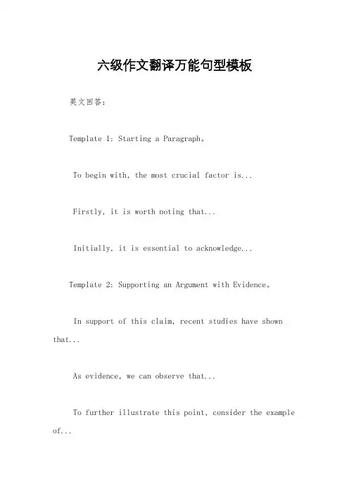 六级作文翻译万能句型模板