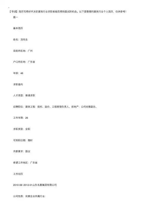 建筑行业个人简历【三篇】