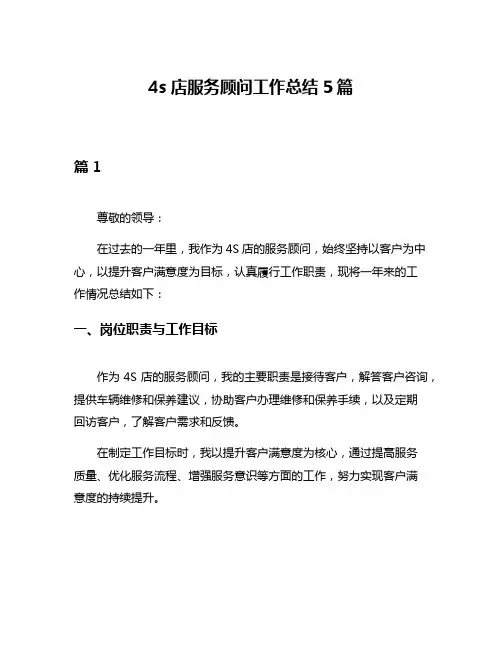 4s店服务顾问工作总结5篇