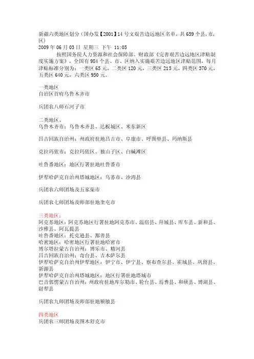 新疆地区划分标准