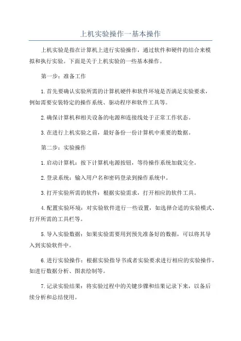 上机实验操作一基本操作