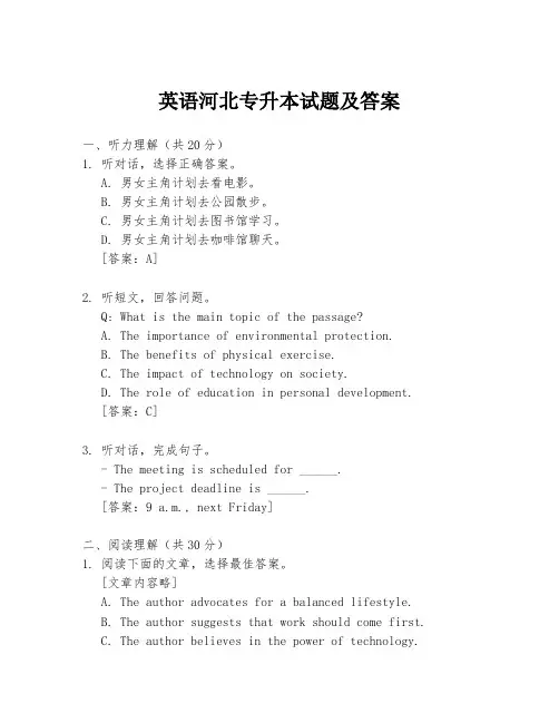 英语河北专升本试题及答案