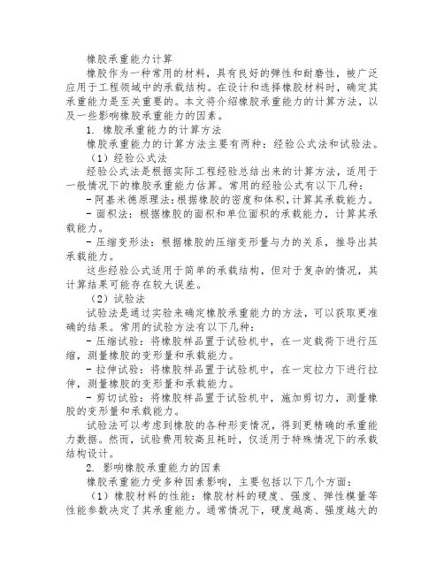 橡胶承重能力计算