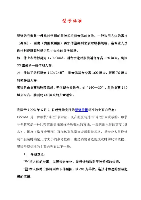 号型标准