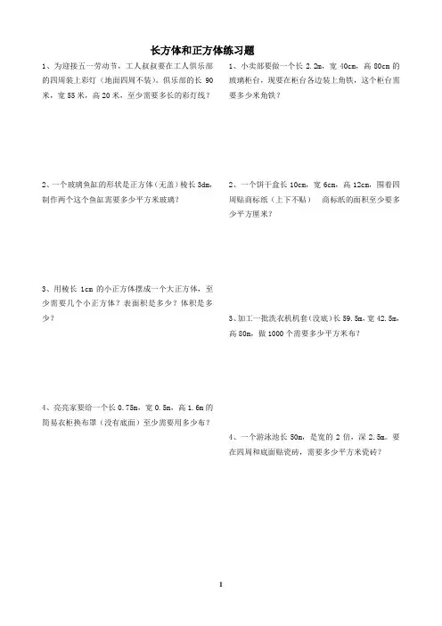 长方体正方体经典习题