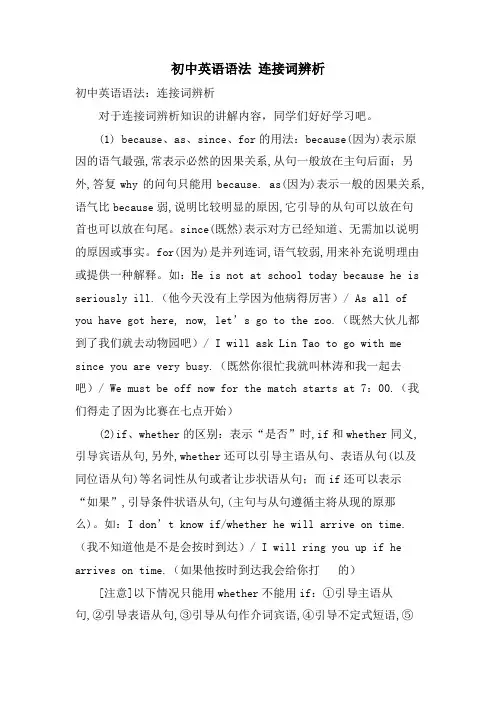 初中英语语法 连接词辨析