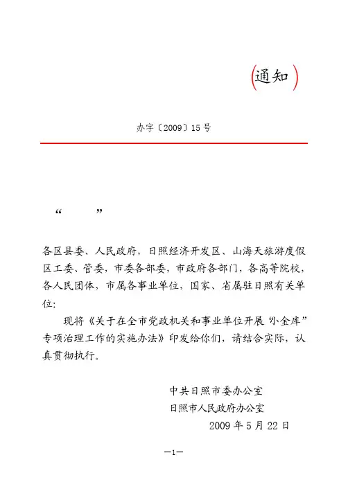 中共日照市委办公室(