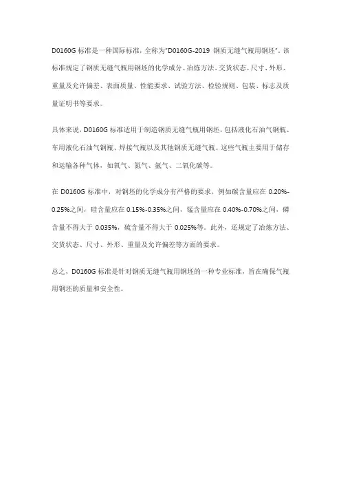 d0160g 标准